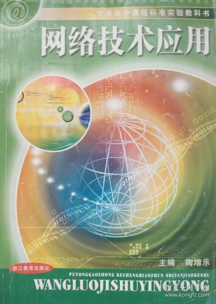 网络技术的应用,网络技术的应用领域有哪些