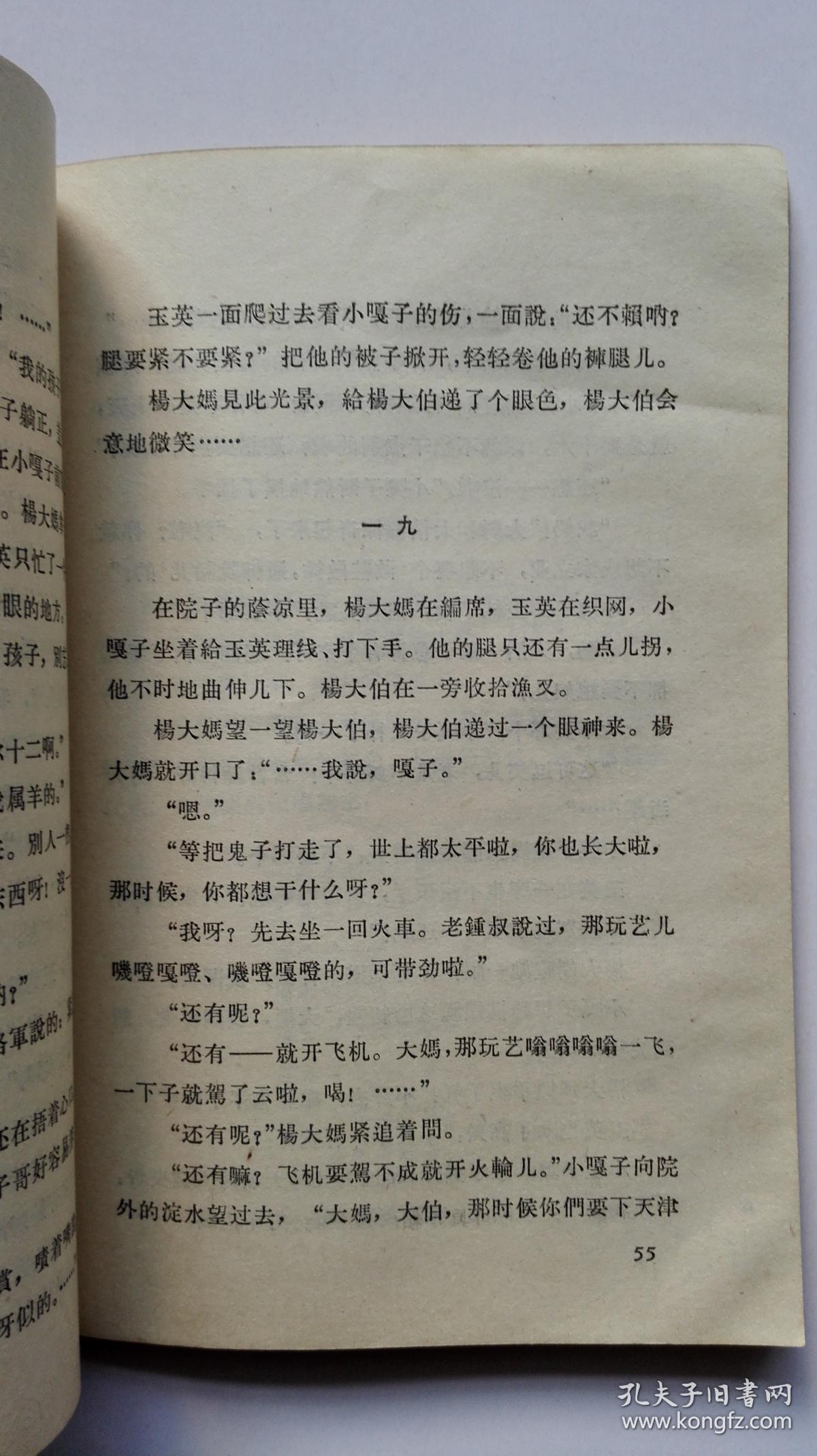 著名作家系列《小兵张嘎》( 电影文学剧本, 徐光耀签名本 )