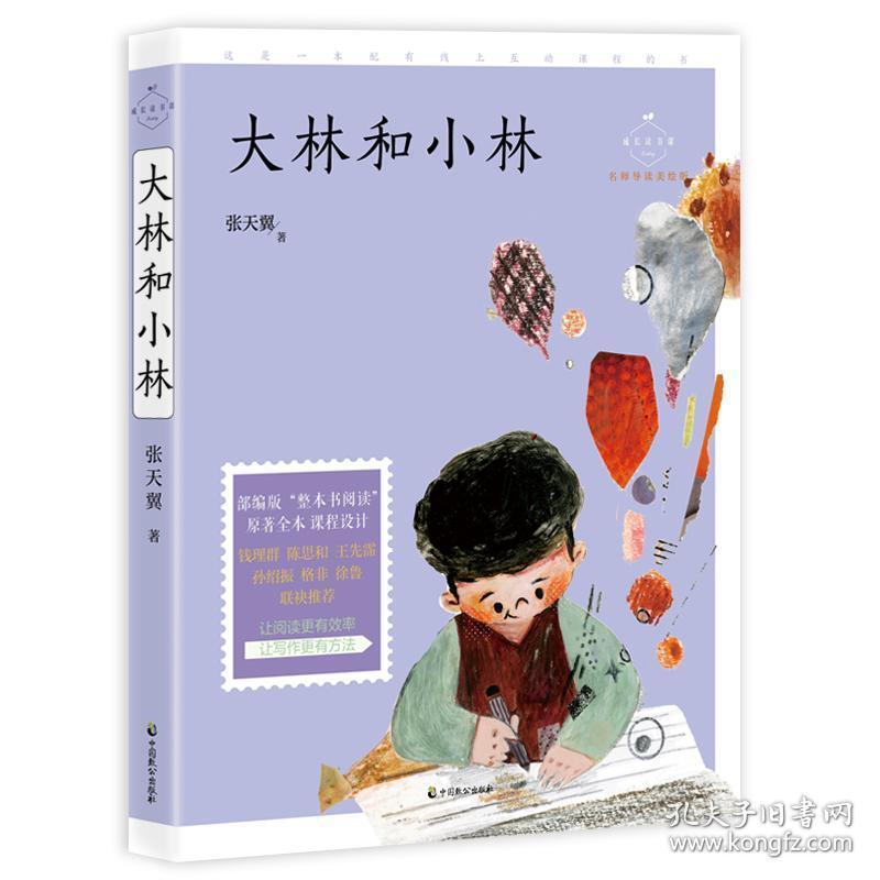 大林和小林