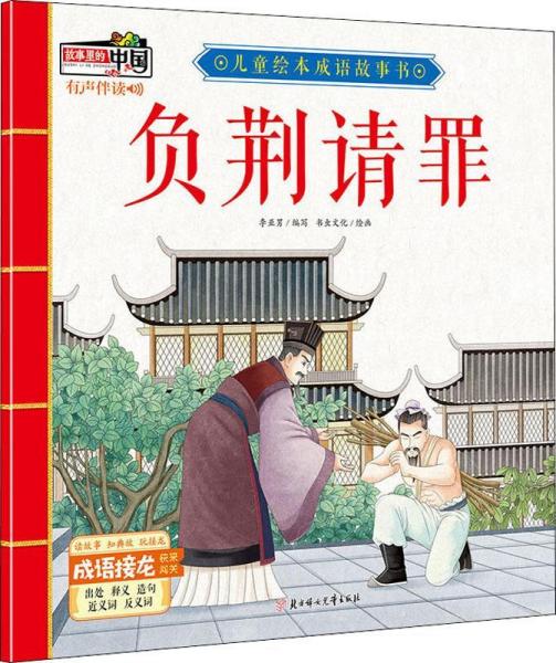 成语负隅玩什么_成语故事图片