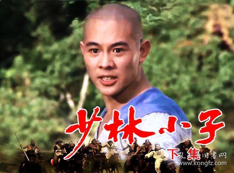 少林小子