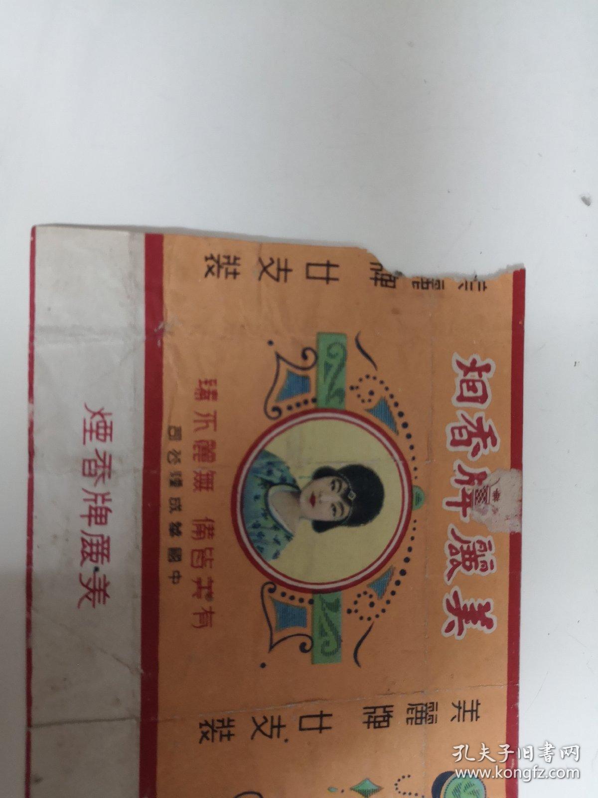 美丽牌香烟标带美女头像中国华成烟公司