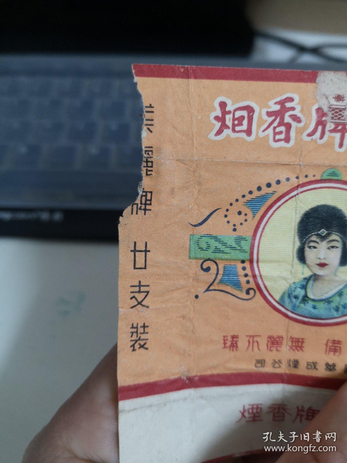美丽牌香烟标带美女头像中国华成烟公司