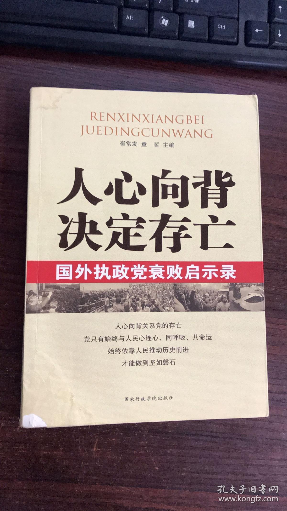人心向背决定存亡