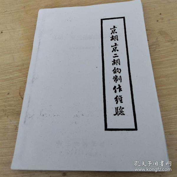 京二胡曲谱_二胡曲谱(2)