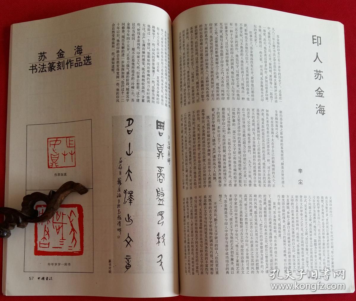 包含本商品的专题 书法碑文篆刻字帖