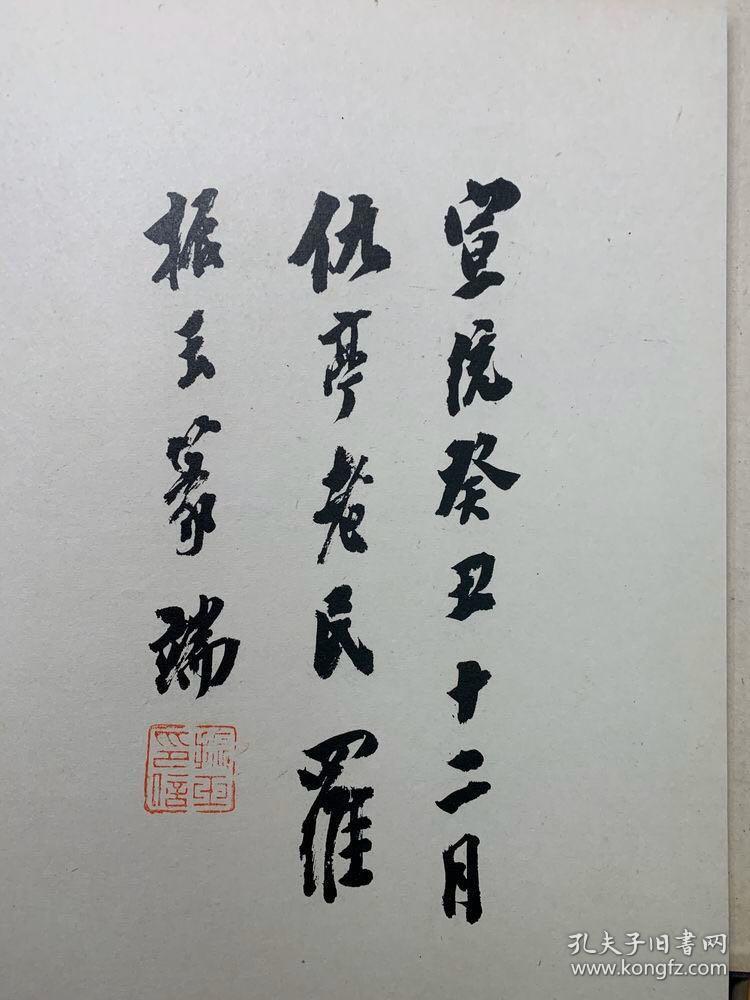 博文堂影印此书由罗振玉篆端,内收录名人:吴宽,吴奕,邵宝,王鸿
