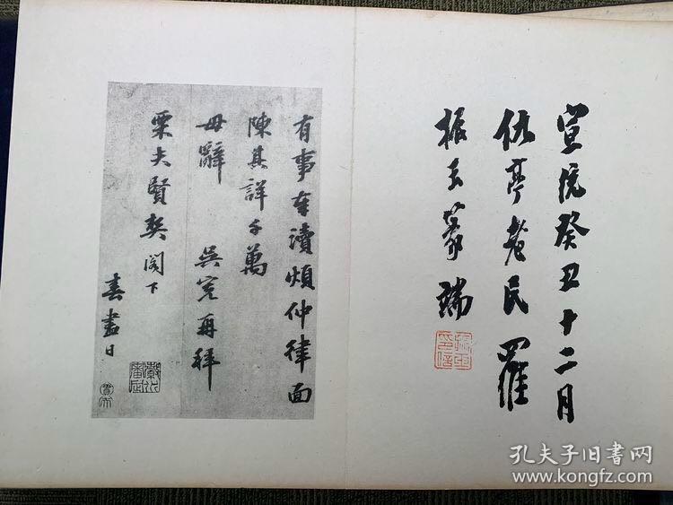 博文堂影印此书由罗振玉篆端,内收录名人:吴宽,吴奕,邵宝,王鸿