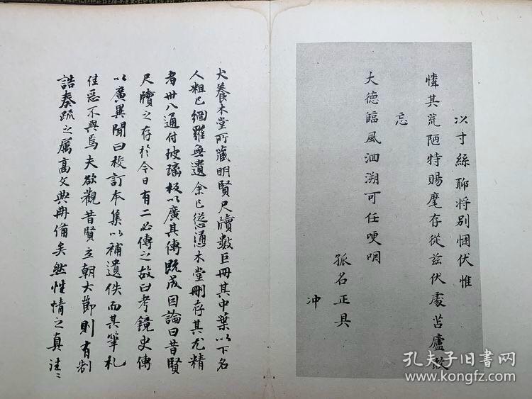 博文堂影印此书由罗振玉篆端,内收录名人:吴宽,吴奕,邵宝,王鸿