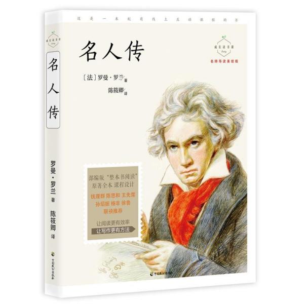 名人传_购买名人传相关商品_孔夫子旧书网