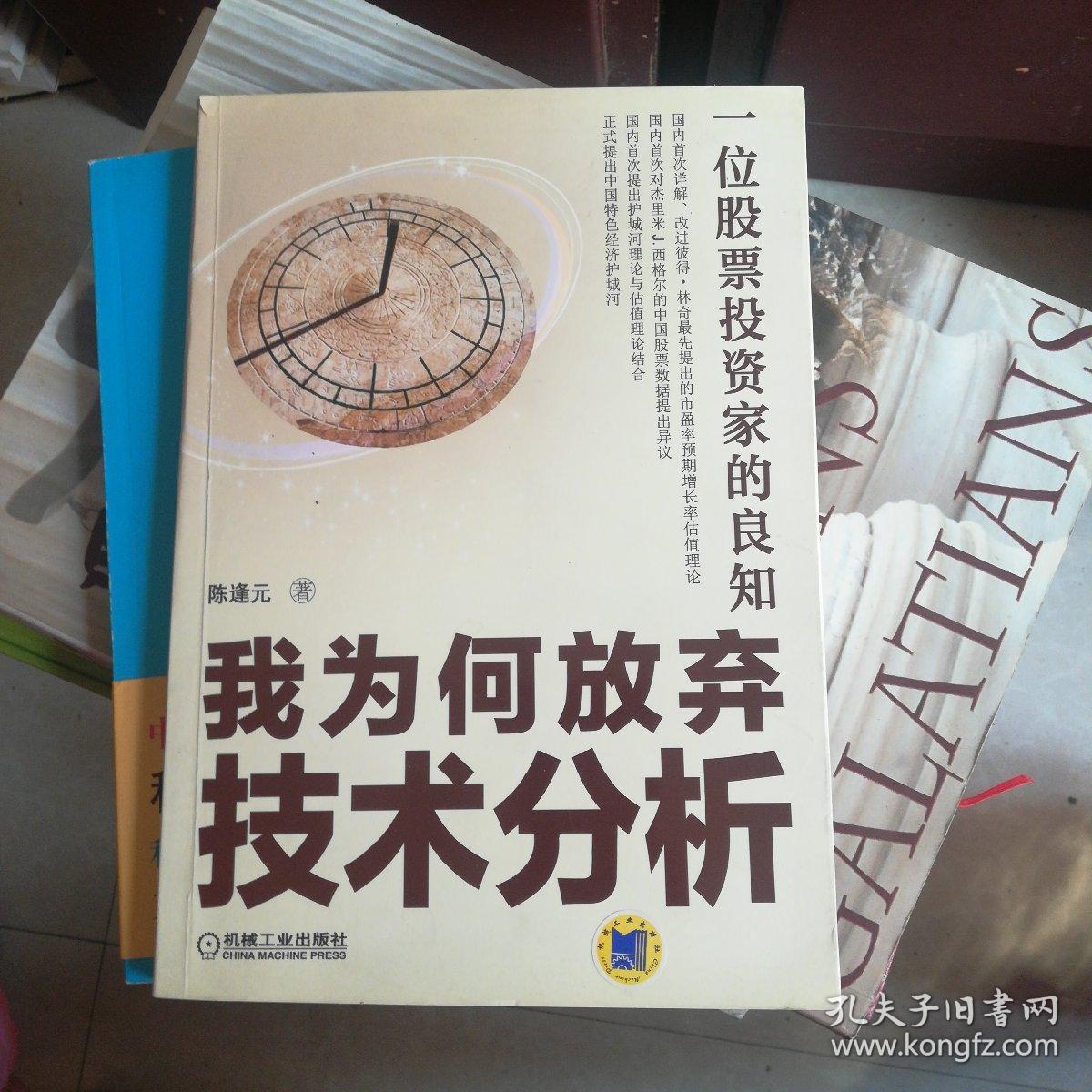 我为何放弃技术分析.