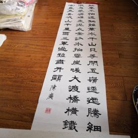 陈广书法作品,七律长征