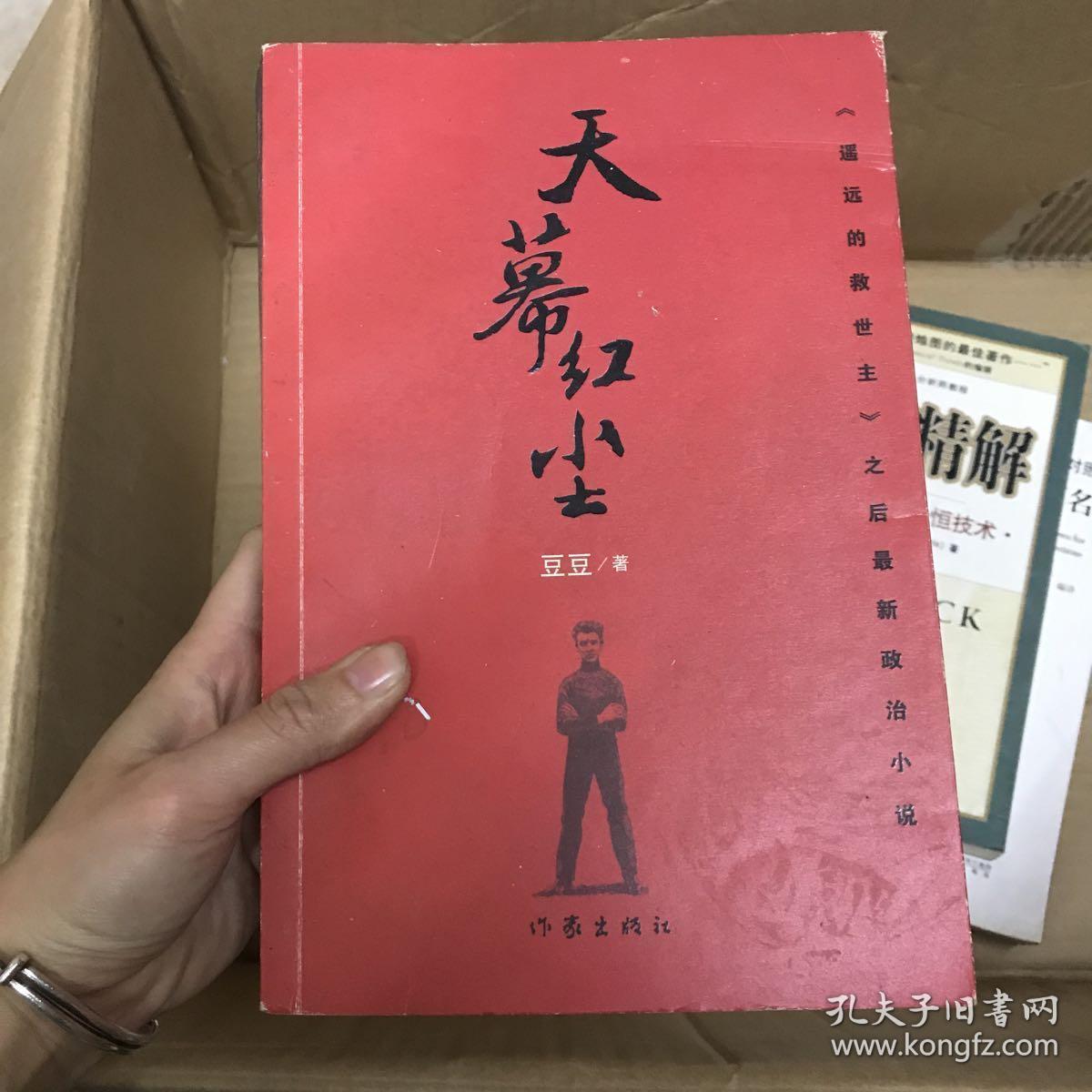 天幕红尘