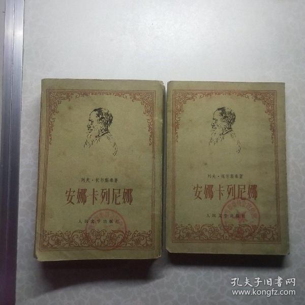 安娜,卡列尼娜(上下)