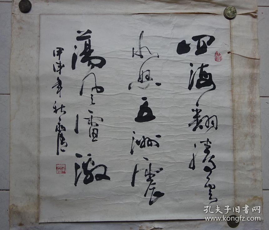 著名书法家---河南---张永清(书法)【保真】{可议价书画}