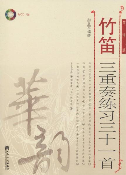 笛子三级简谱_笛子简谱(3)