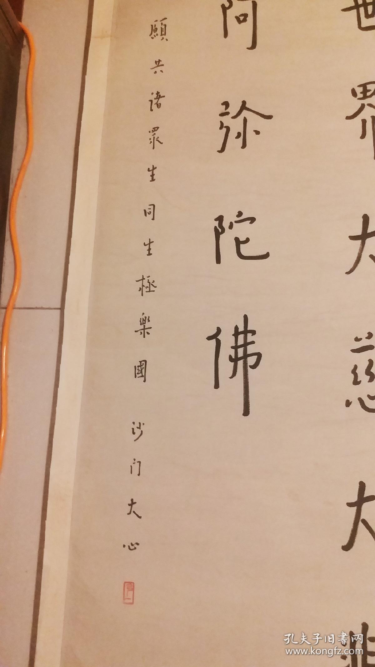 弘一法师款书法南无