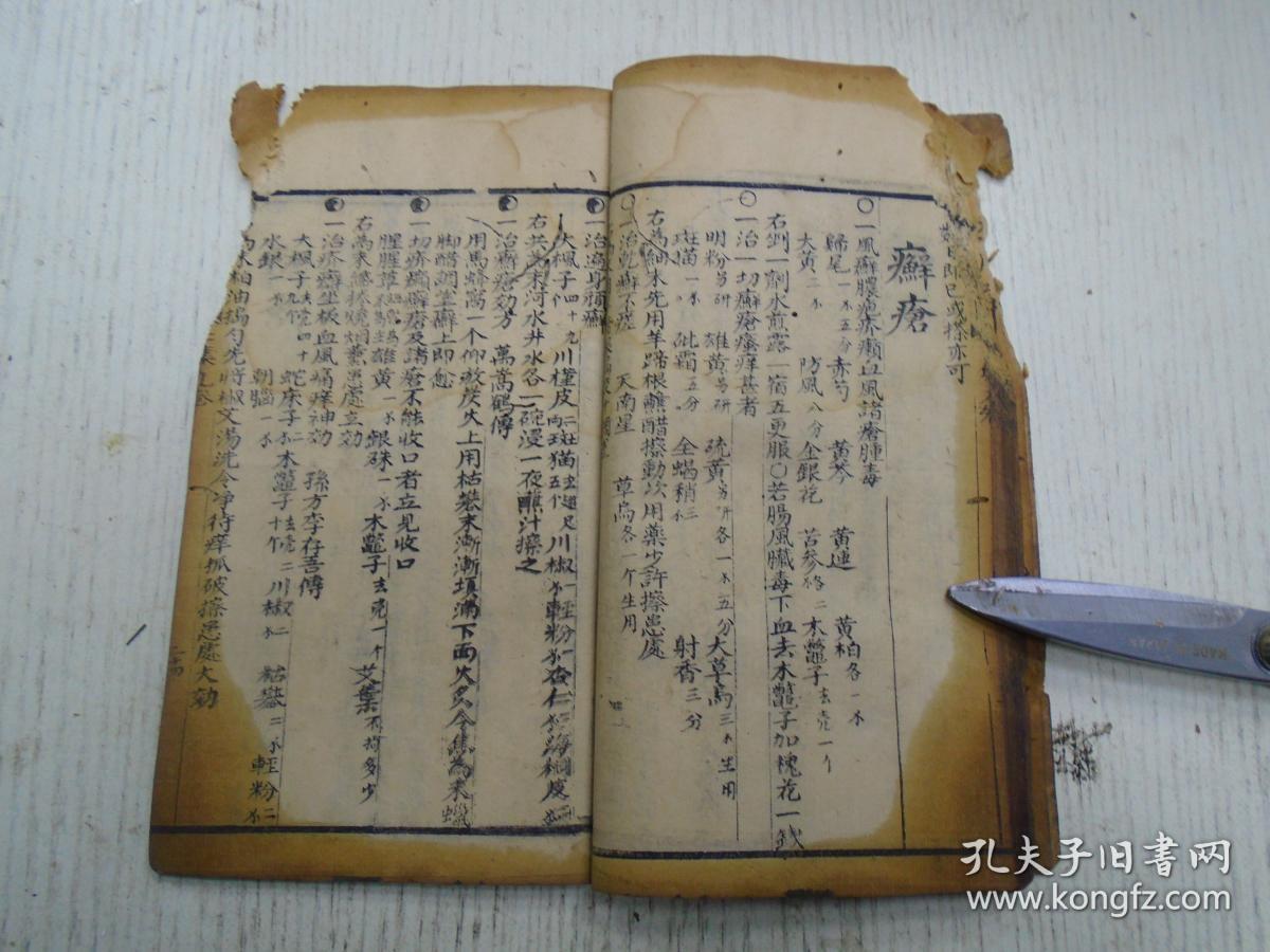 书林文发堂梓行《较正医林状元寿世保元壬集》卷之九/外科诸证(痈疽