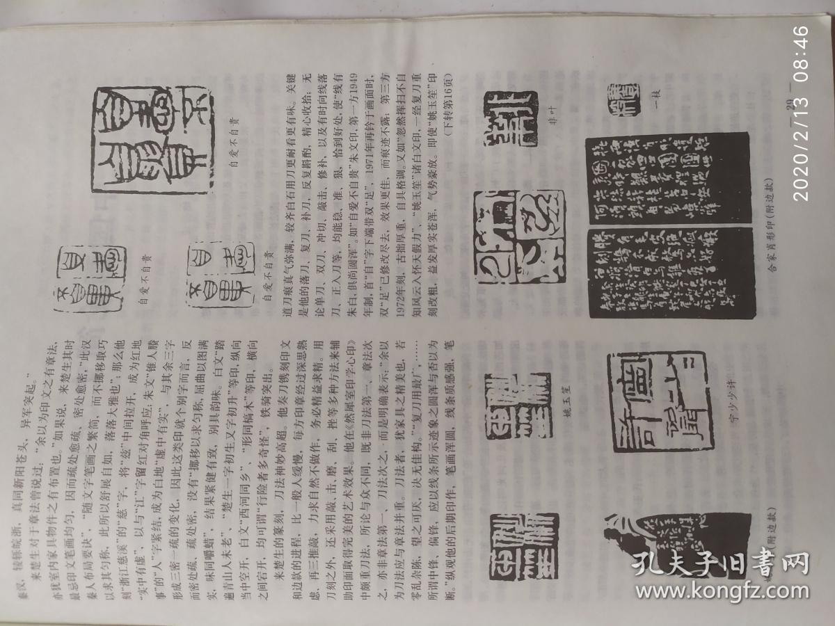 画页(印刷品-书法-来楚生篆刻261