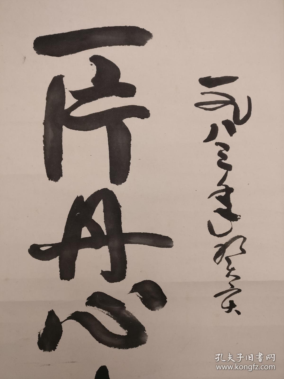 保真吴作人书法行书一片丹心向祖国立轴