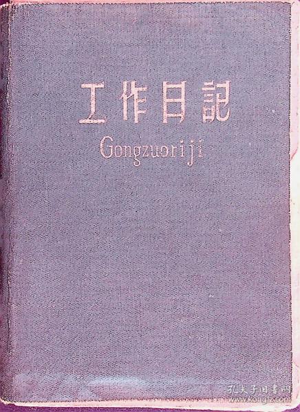 日记
