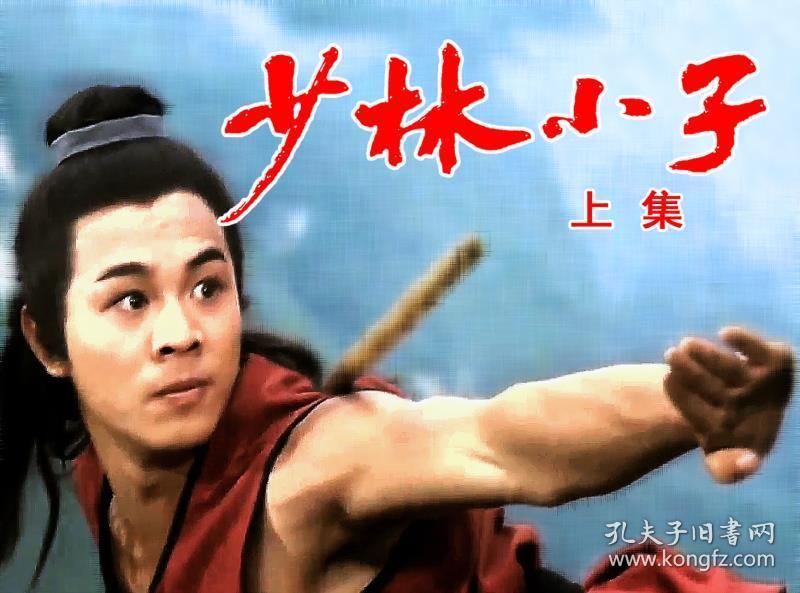 少林小子