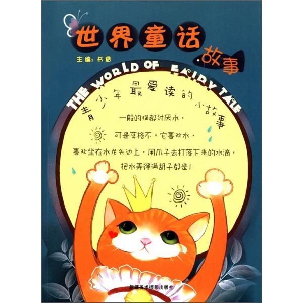 [童话故事封面] 图书价格_书籍图片_网购评论_孔夫子旧书网