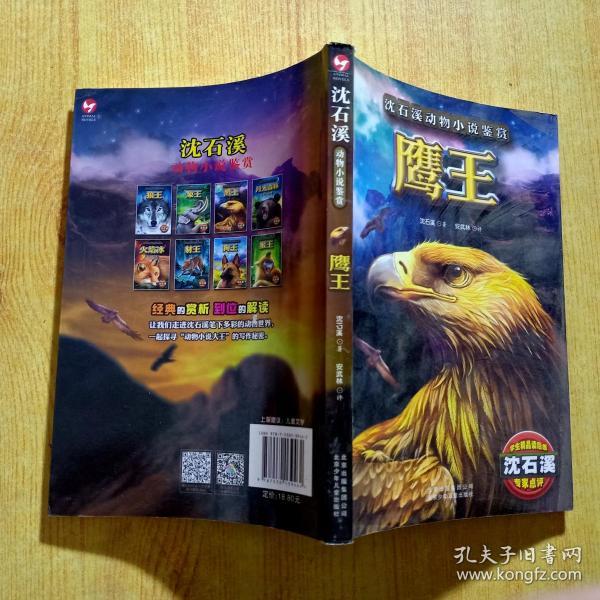 鹰王