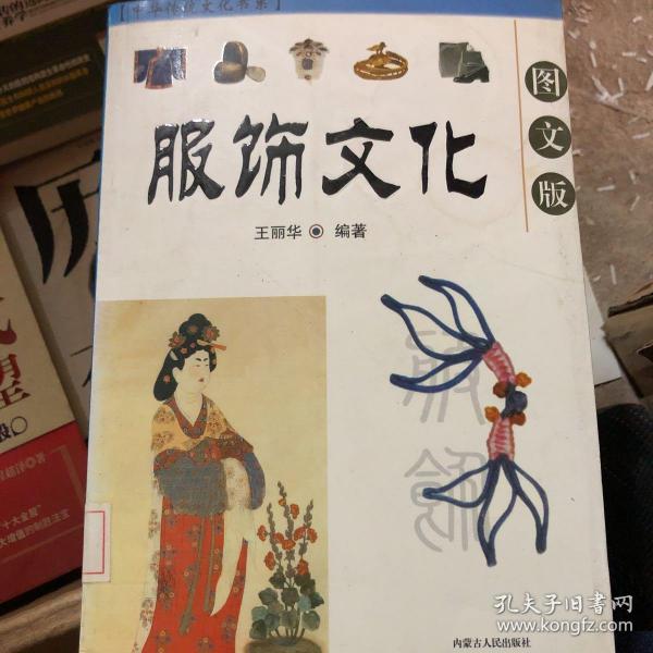 中华传统 文化书系: 服饰文化(图文版)