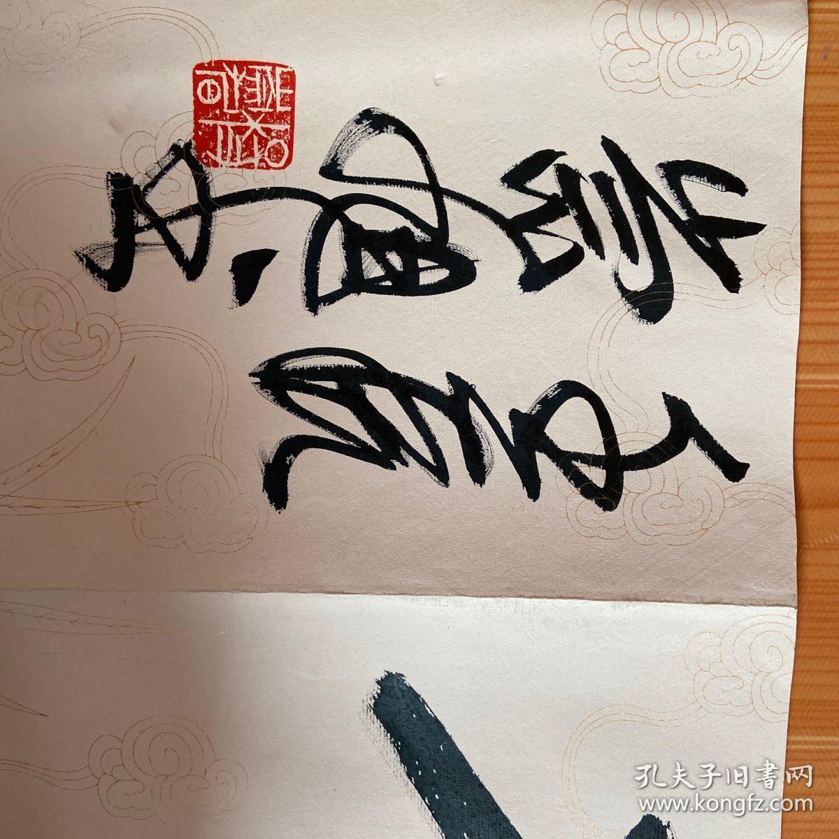 杨崇旭书法作品济世度人