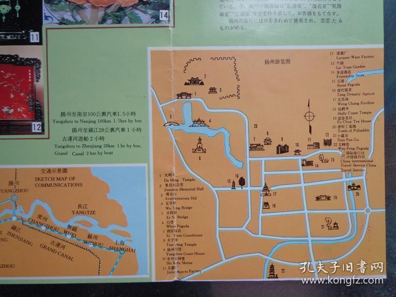 扬州80年代 16开折页 中英文对照 扬州游览图,交通图.