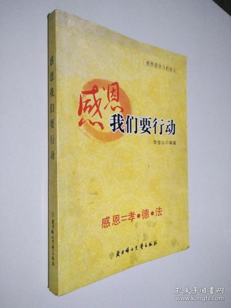 感恩我们要行动