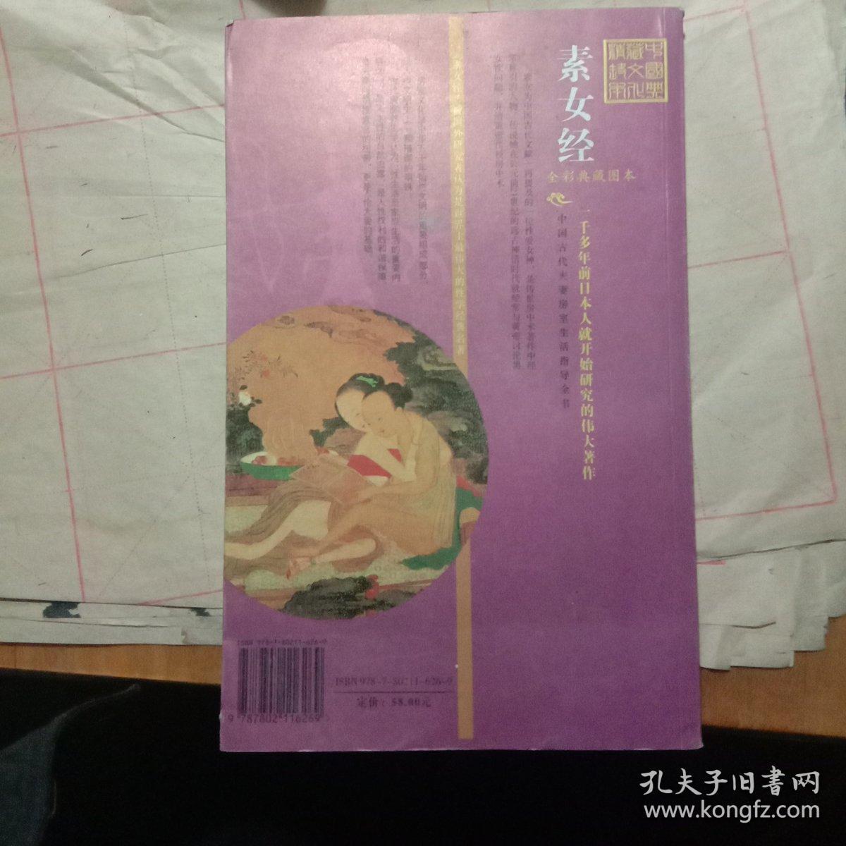 素女经华夏房室养生文化第一书