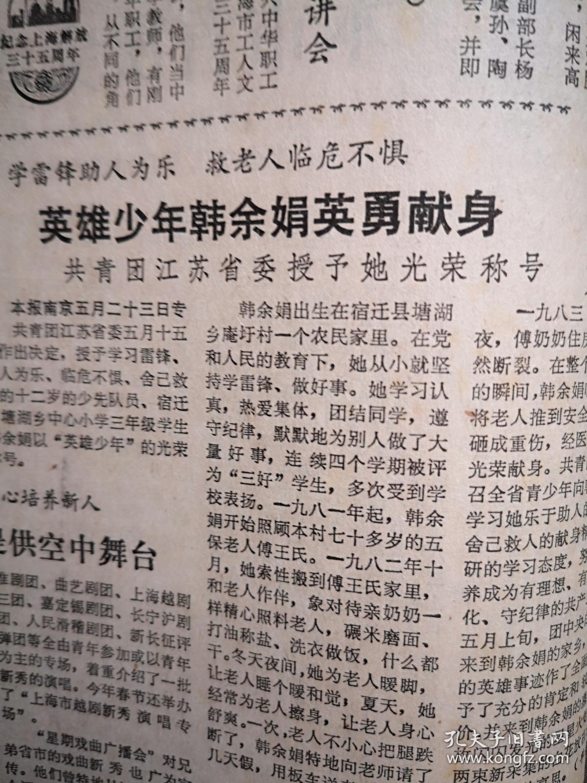 红十字会八十会庆纪念邮票,学雷锋助人为乐英雄少年韩余娟英勇献身