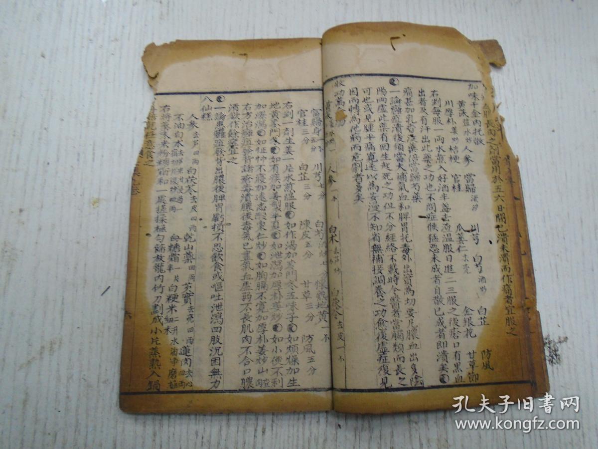 书林文发堂梓行《较正医林状元寿世保元壬集》卷之九/外科诸证(痈疽