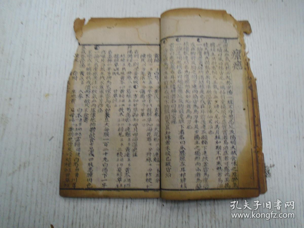书林文发堂梓行《较正医林状元寿世保元壬集》卷之九/外科诸证(痈疽