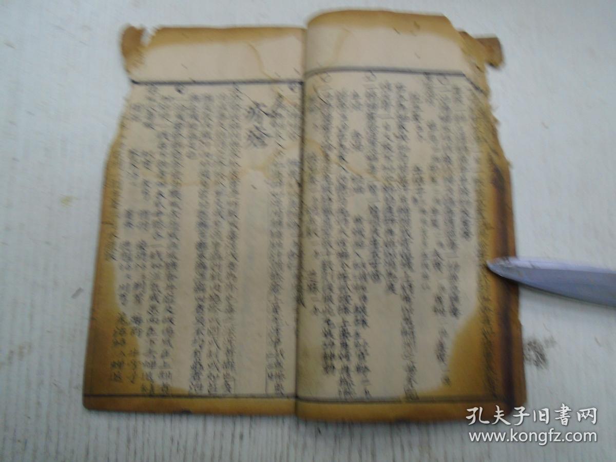 书林文发堂梓行《较正医林状元寿世保元壬集》卷之九/外科诸证(痈疽