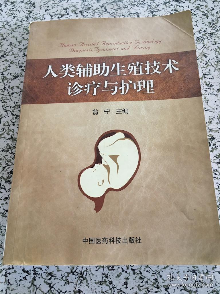 人类生殖与辅助生殖