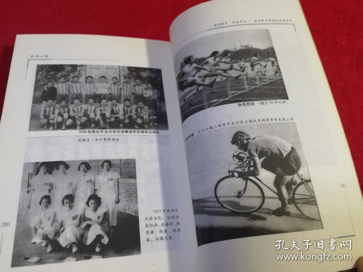 清华人物 (2001年一版一印,有图片250幅)