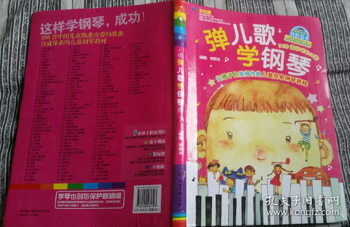 弹儿歌学钢琴