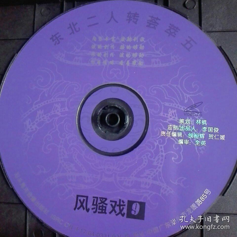 vcd二人转风骚戏3593碟己试看