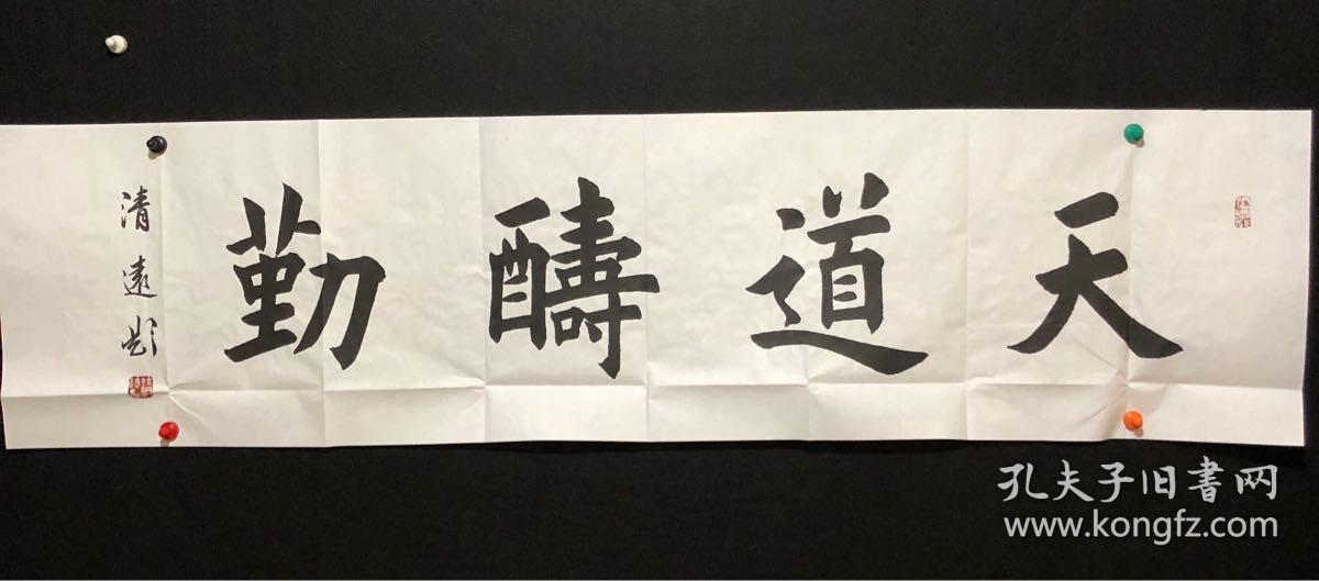 060书协李运贵欧楷书法【天道酬勤】四尺对开