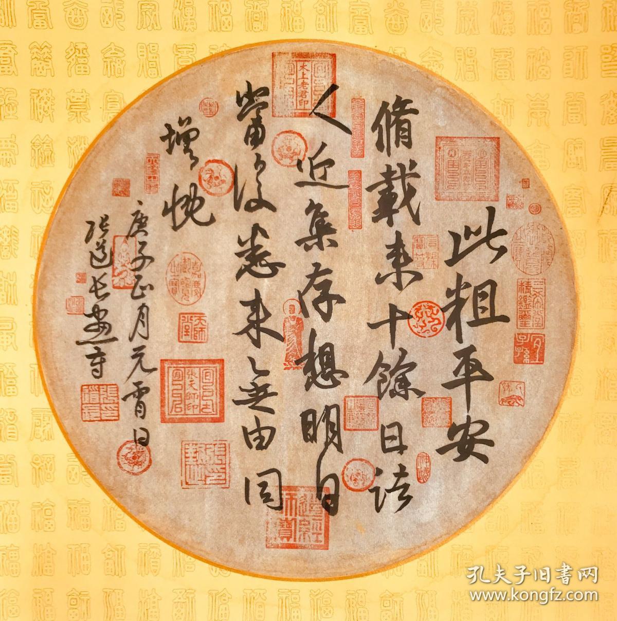 张道长最新平安帖元宵节手写临摹做旧之作保平安