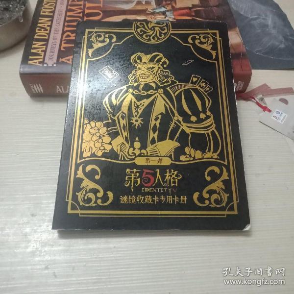 第5人格谜镜收藏卡专用卡册