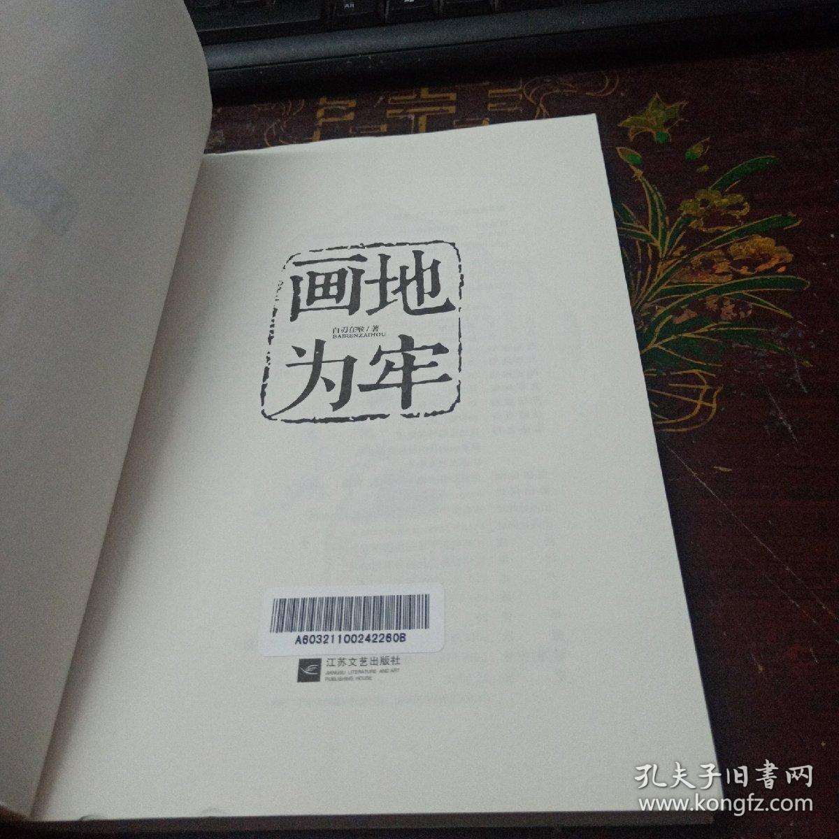画地为牢