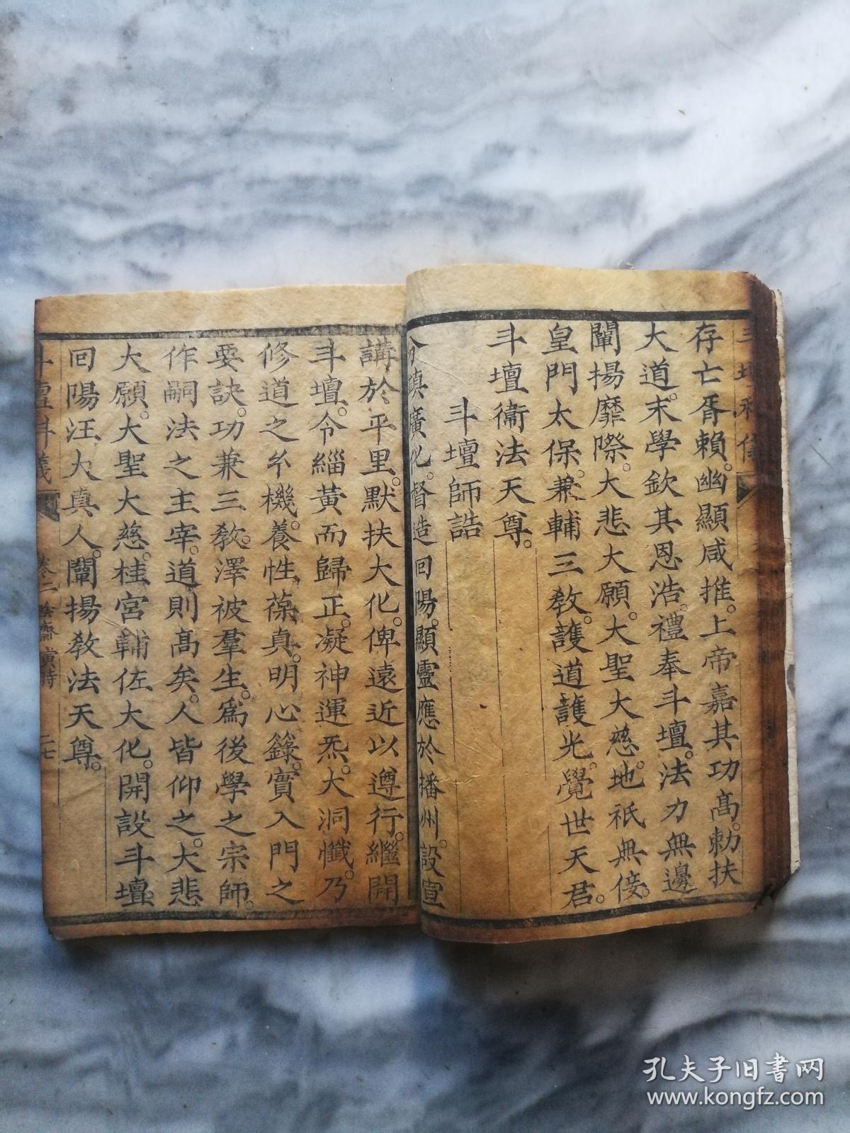 【文昌斗坛阴斋科仪】稀见的清代地方刻印儒教科仪!