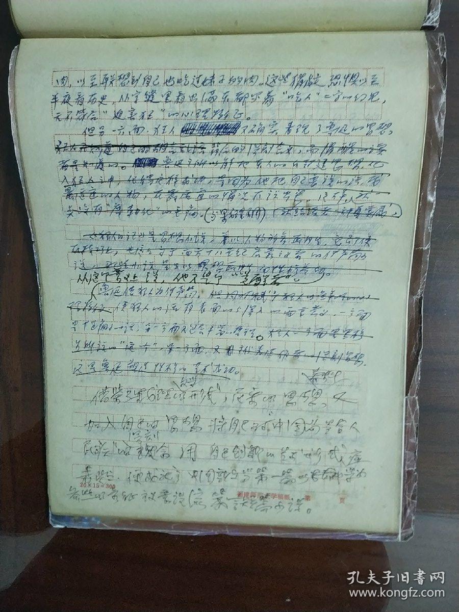 两篇《狂人日记》的比较 ,福建师范大学,李万钧先生原稿,保真,包快递