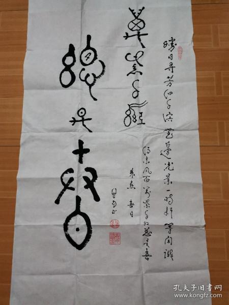 姜世禄 号心月书法