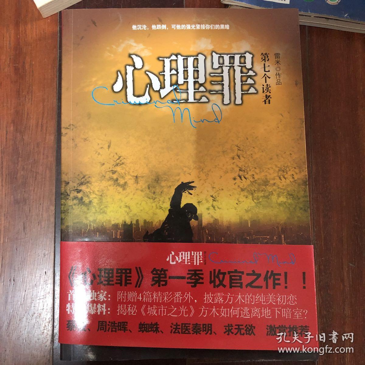 心理罪之第七个读者