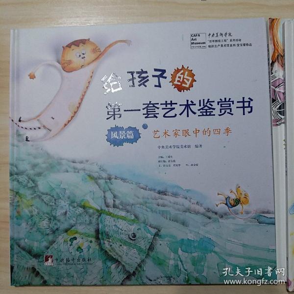 给孩子的第一套艺术鉴赏书(共3册):静物篇《画中的小秘密》,风景篇